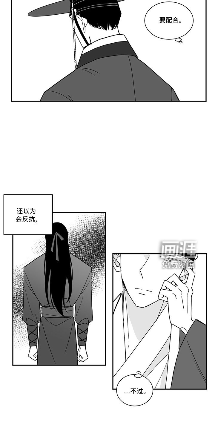 贵族新生 第71话 第12页