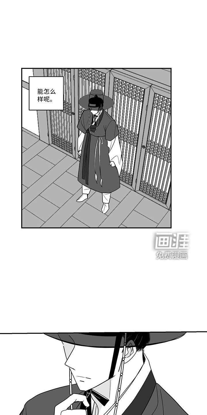 贵族新生 第71话 第13页