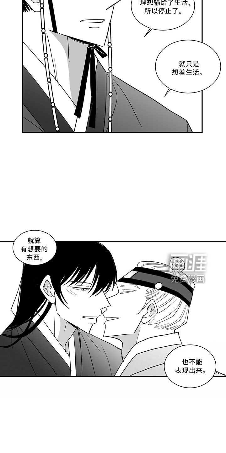 贵族新生 第71话 第3页