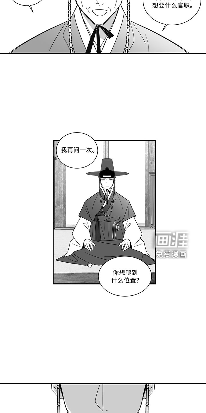 贵族新生 第71话 第6页