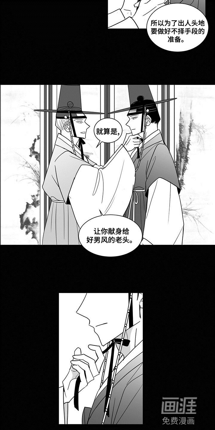 贵族新生 第72话 第2页