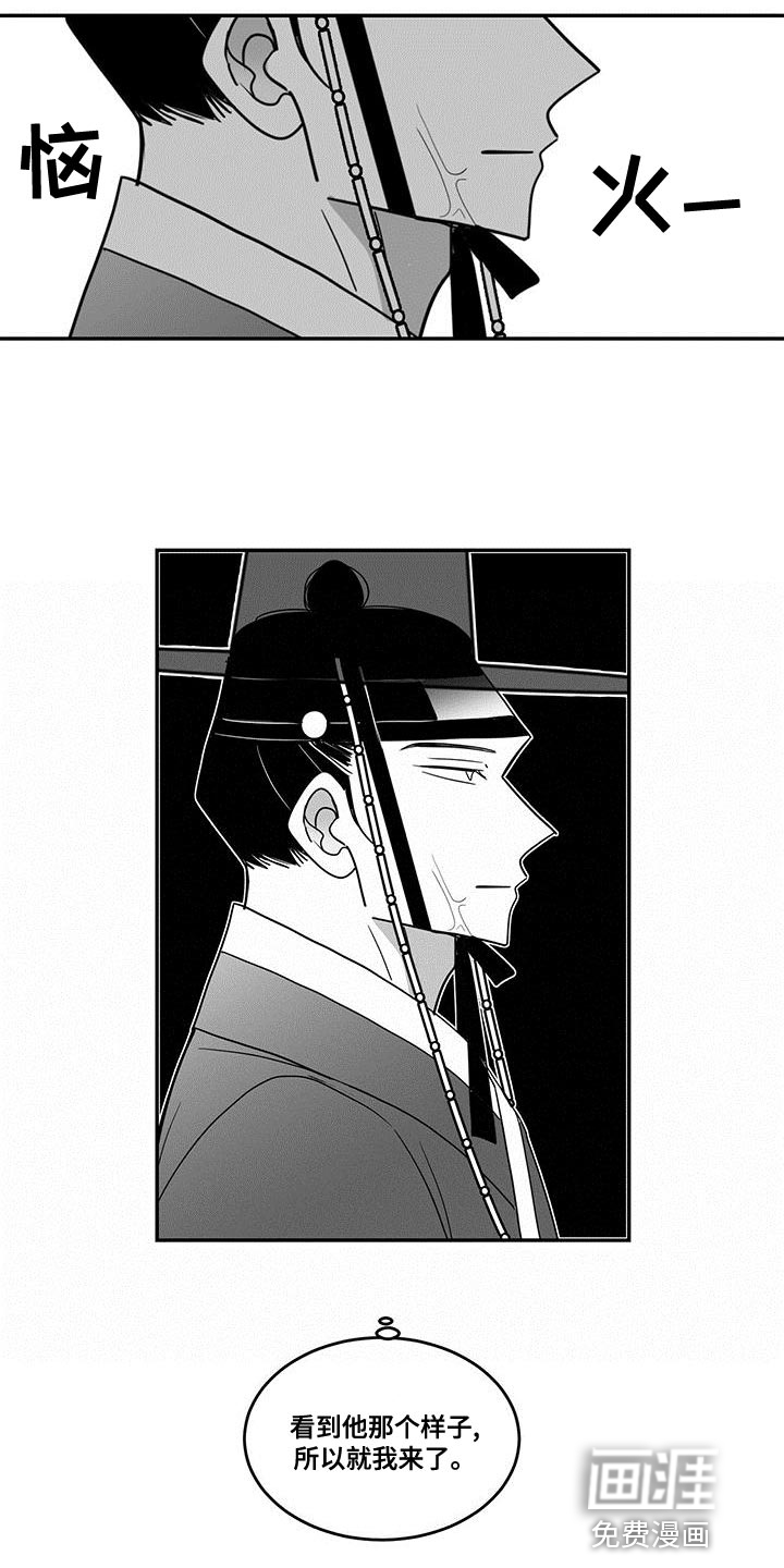 贵族新生 第72话 第11页