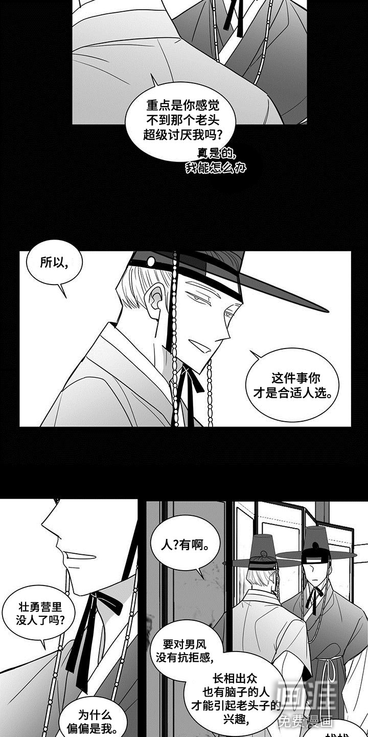 贵族新生 第72话 第5页