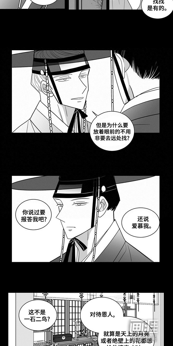 贵族新生 第72话 第6页