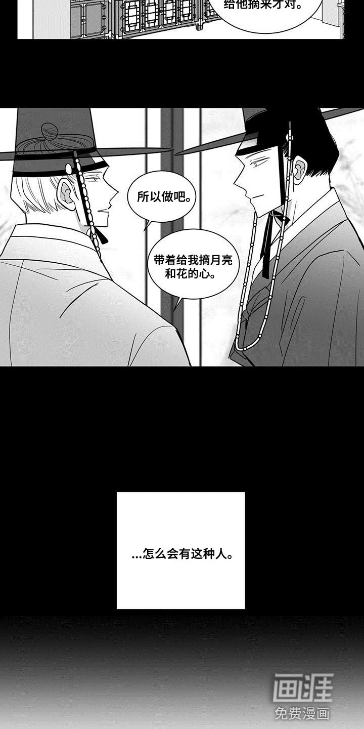 贵族新生 第72话 第7页