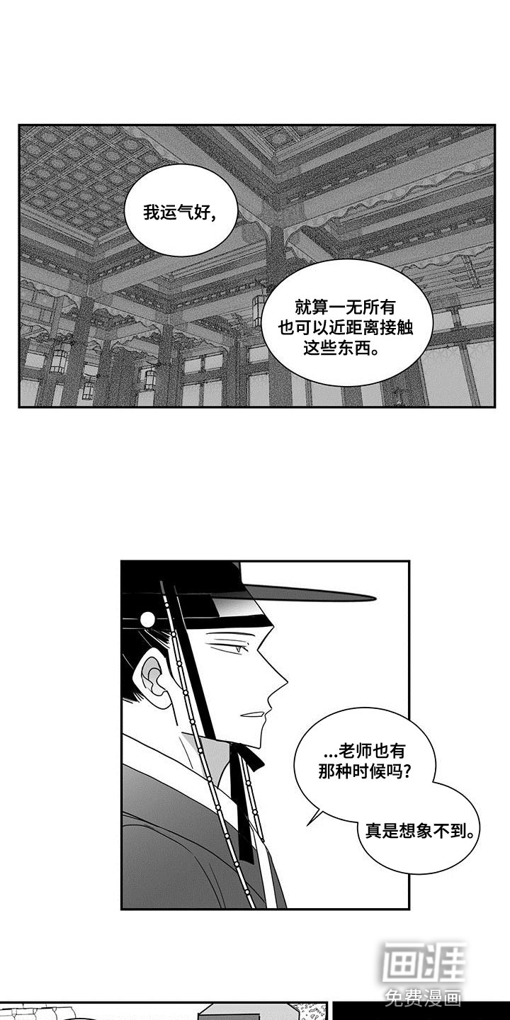 贵族新生 第73话 第1页