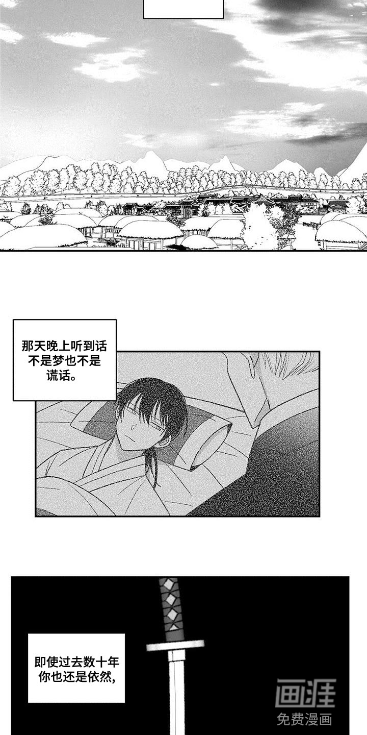 贵族新生 第73话 第11页