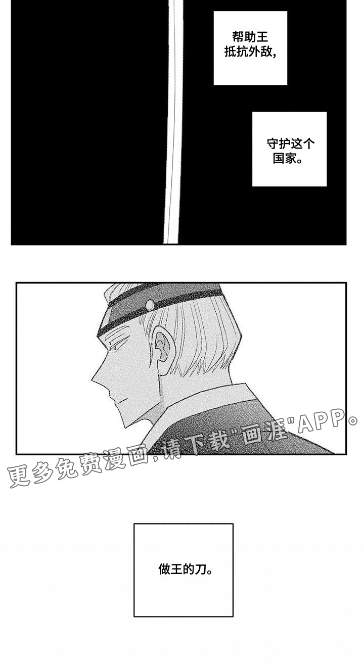 贵族新生 第73话 第12页