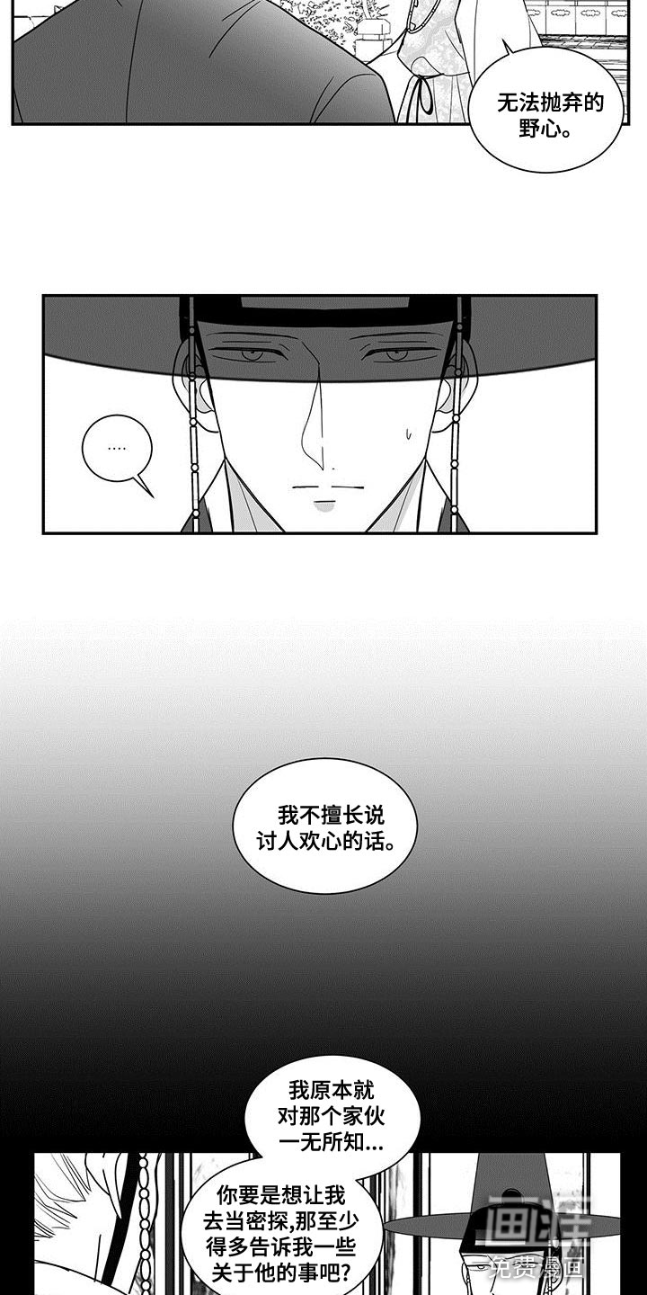 贵族新生 第73话 第3页