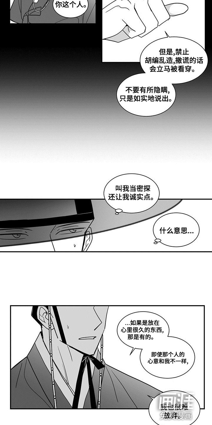 贵族新生 第73话 第5页