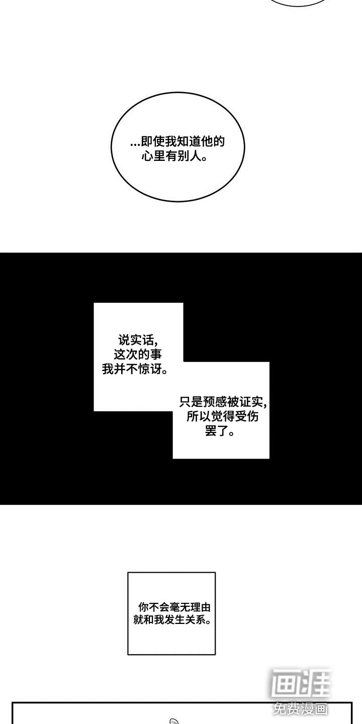 贵族新生 第73话 第6页
