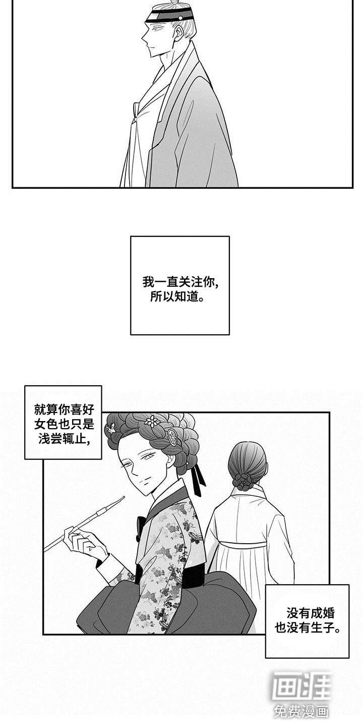 贵族新生 第73话 第7页