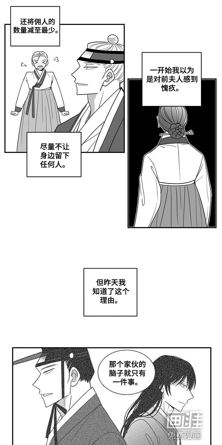 贵族新生 第73话 第8页