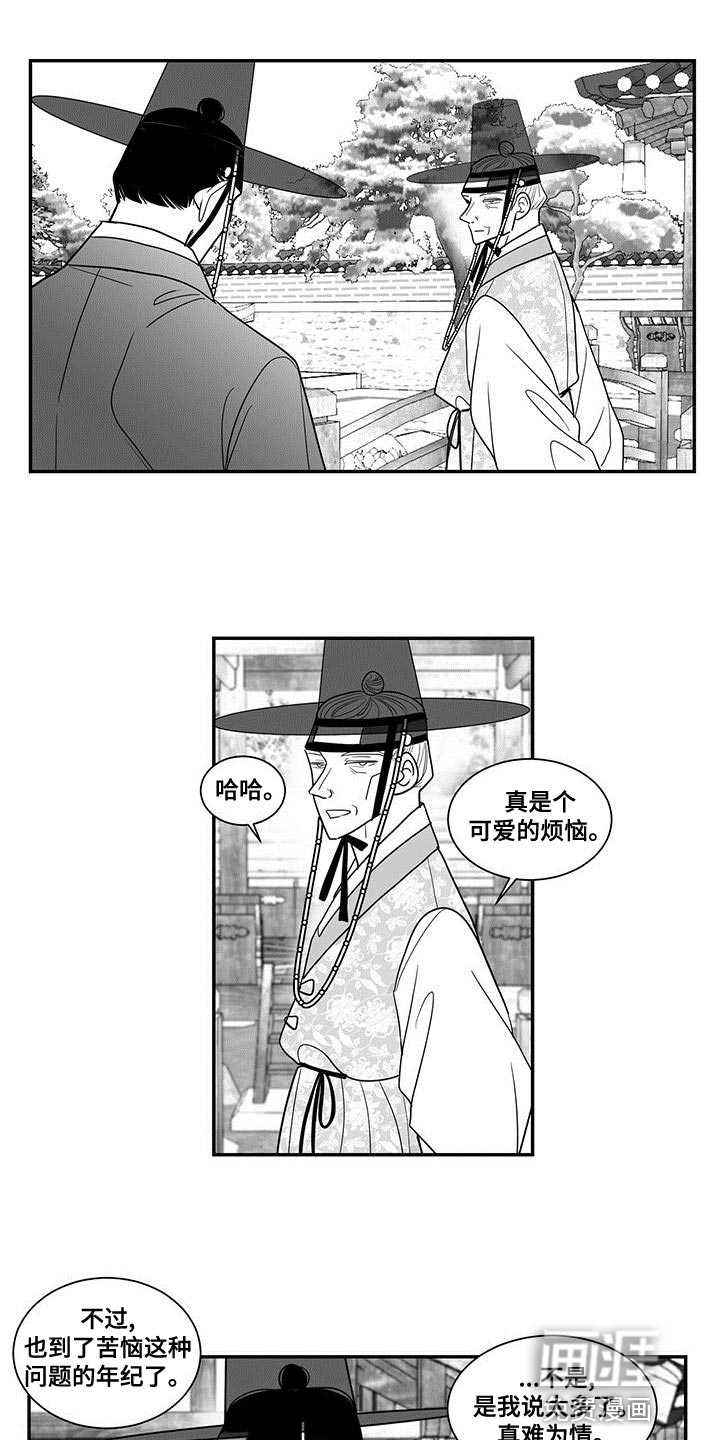 贵族新生 第74话 第1页