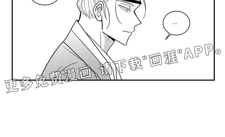 贵族新生 第74话 第14页