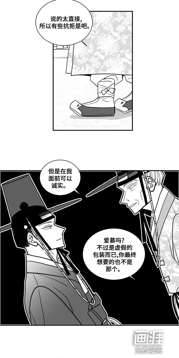 贵族新生 第74话 第4页
