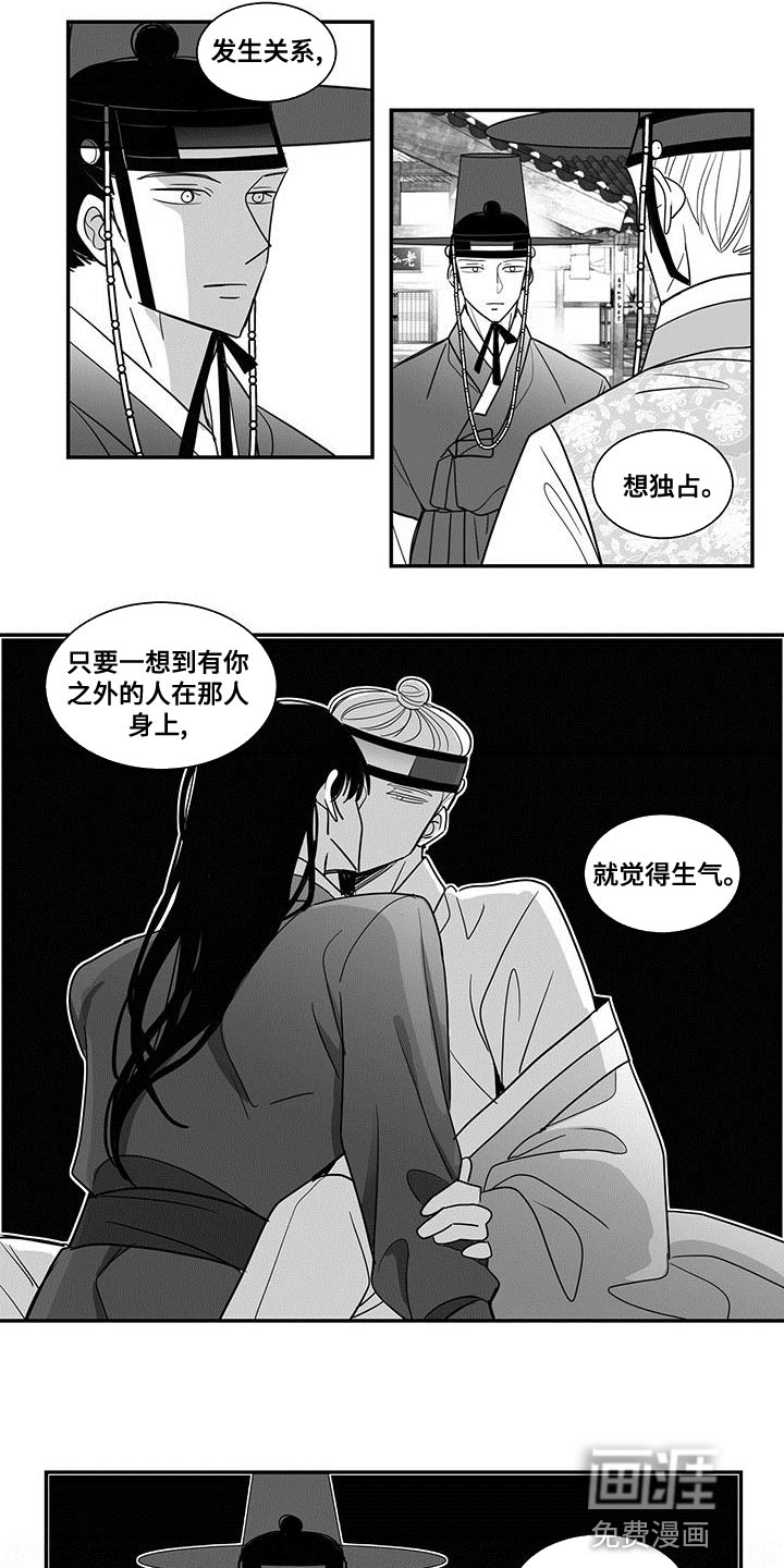 贵族新生 第74话 第5页