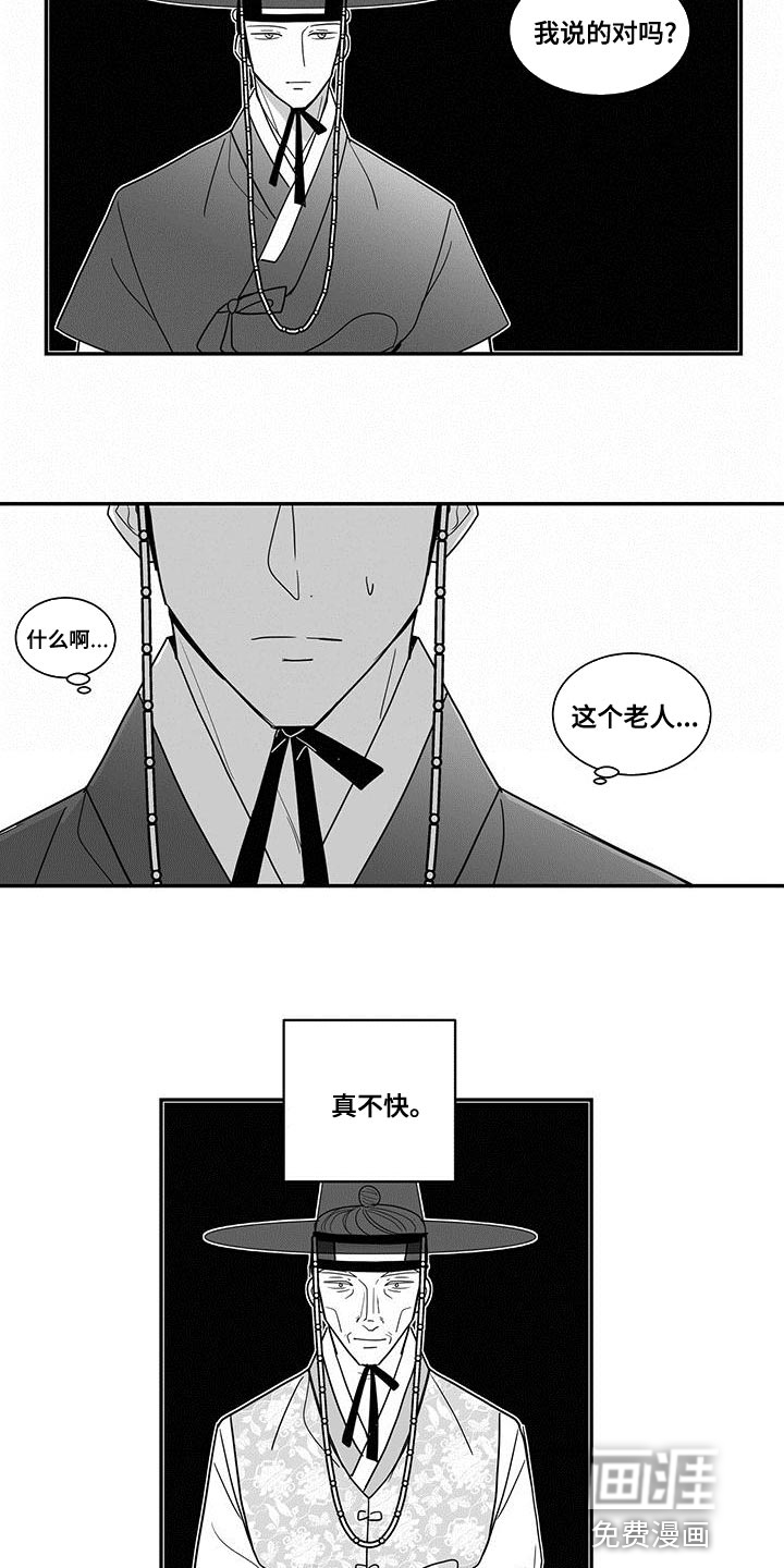 贵族新生 第74话 第6页