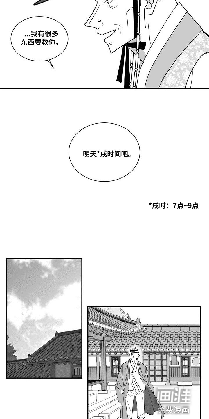 贵族新生 第74话 第8页