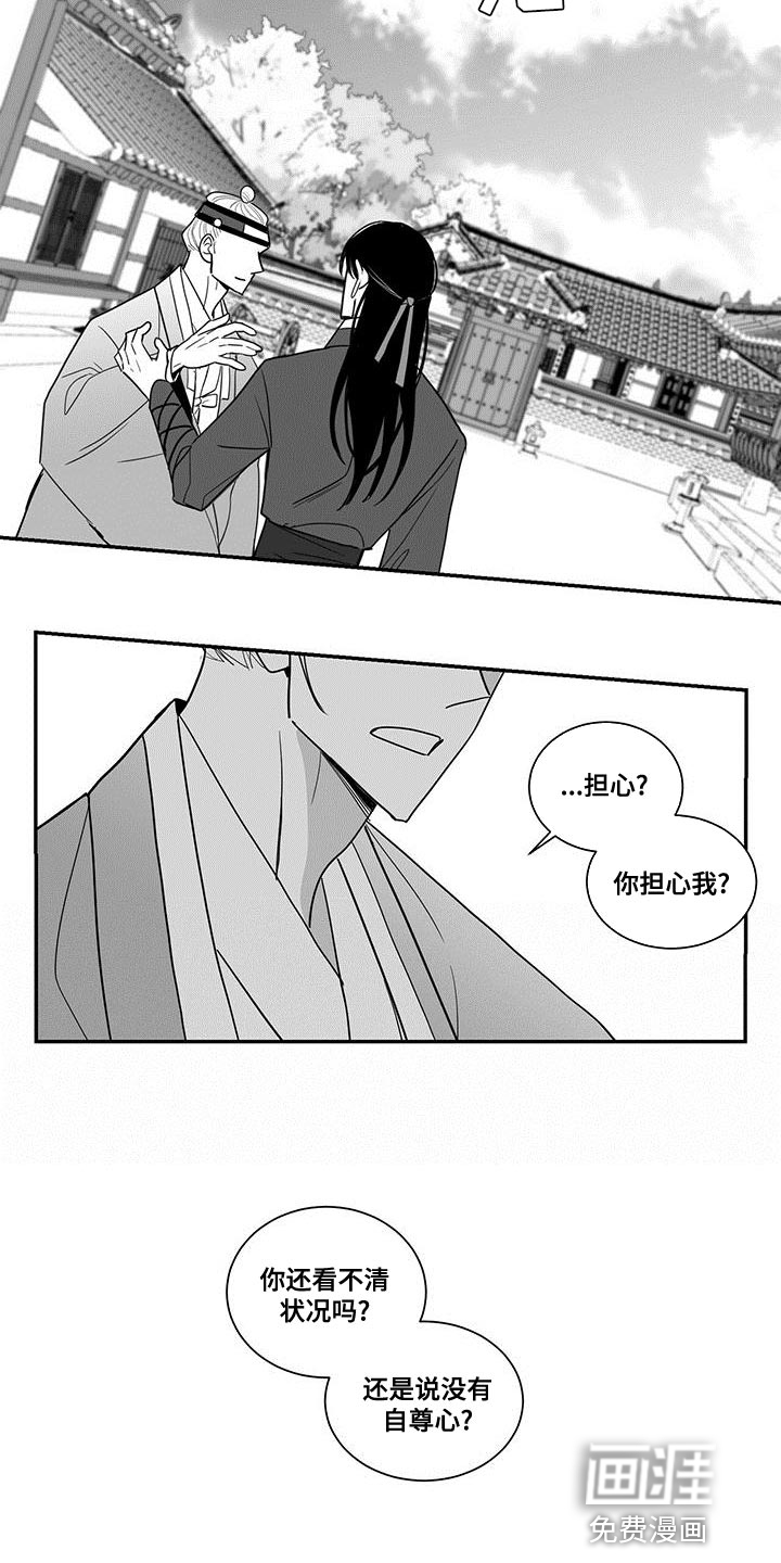 贵族新生 第75话 第2页