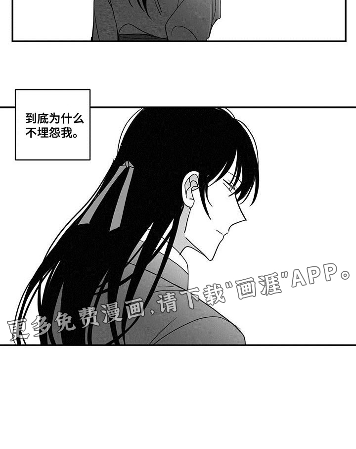 贵族新生 第75话 第13页