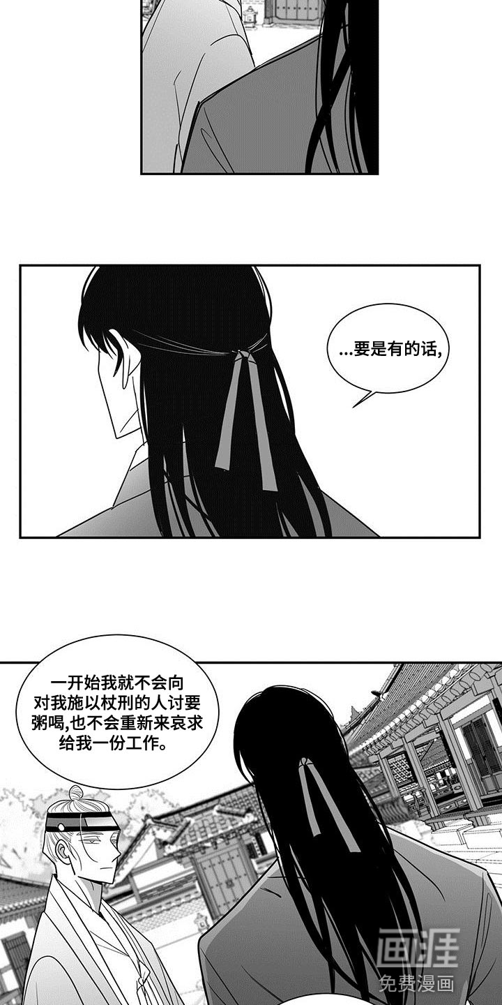 贵族新生 第75话 第5页