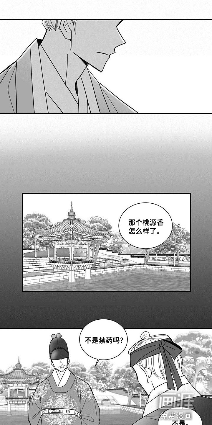 贵族新生 第75话 第8页