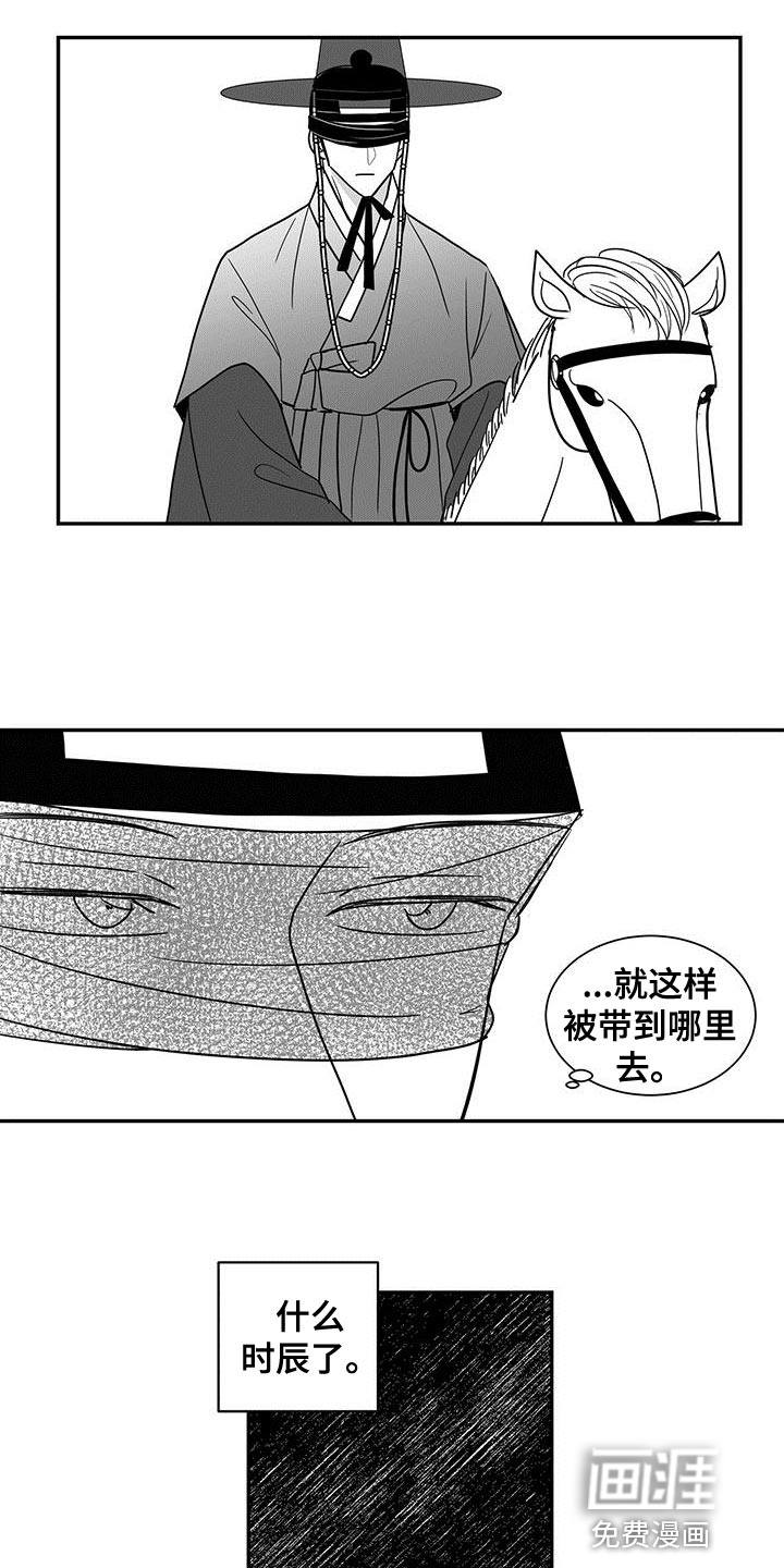 贵族新生 第76话 第4页