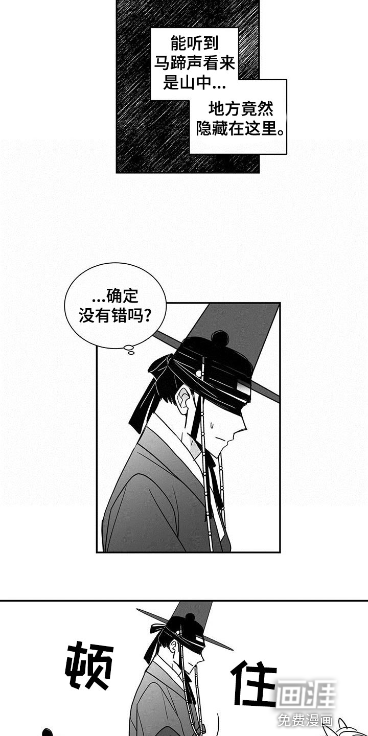 贵族新生 第76话 第5页