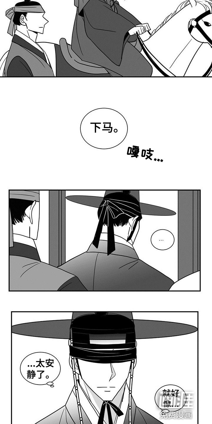 贵族新生 第76话 第6页