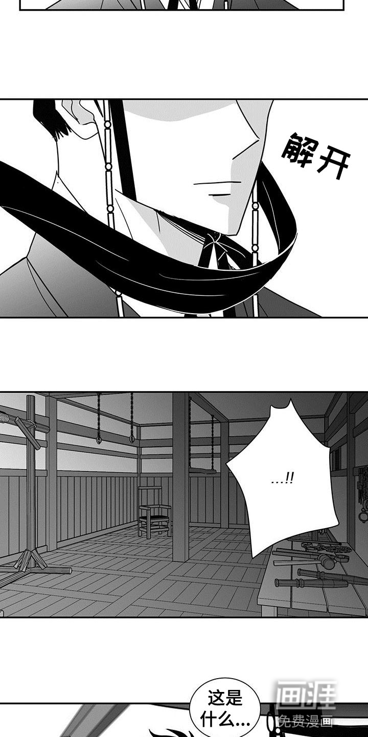 贵族新生 第76话 第7页