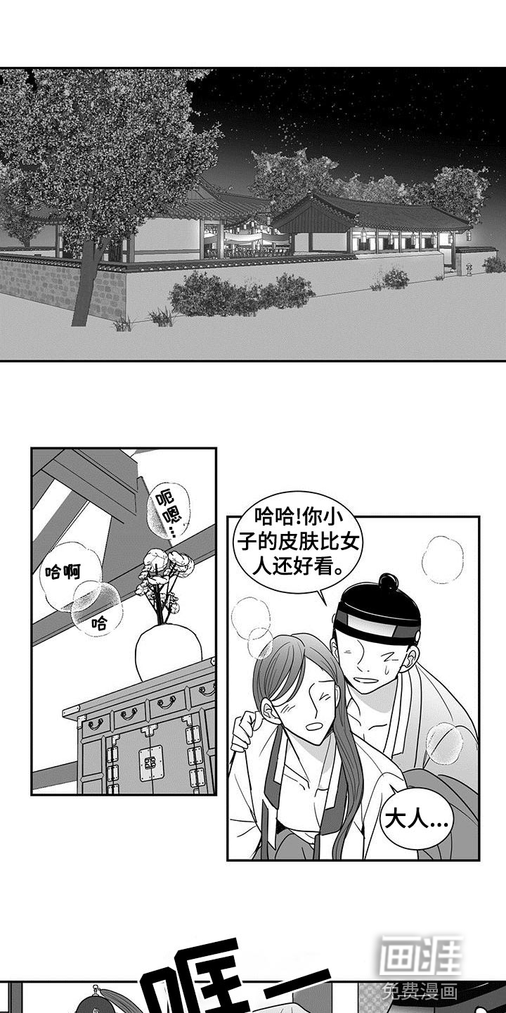 贵族新生 第76话 第9页