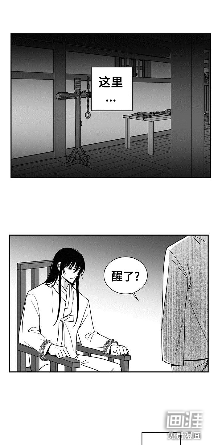 贵族新生 第77话 第2页