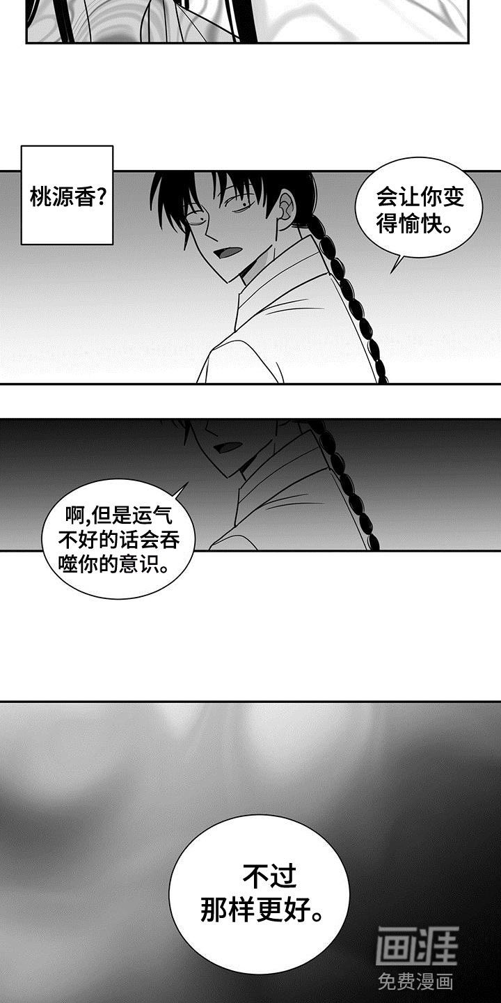 贵族新生 第77话 第12页