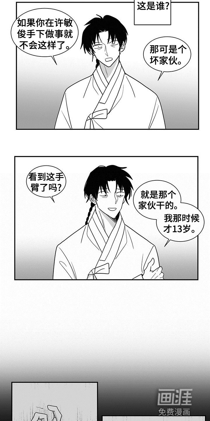 贵族新生 第77话 第3页