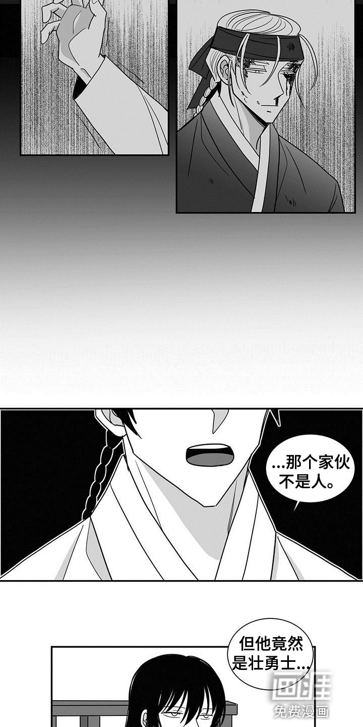 贵族新生 第77话 第4页