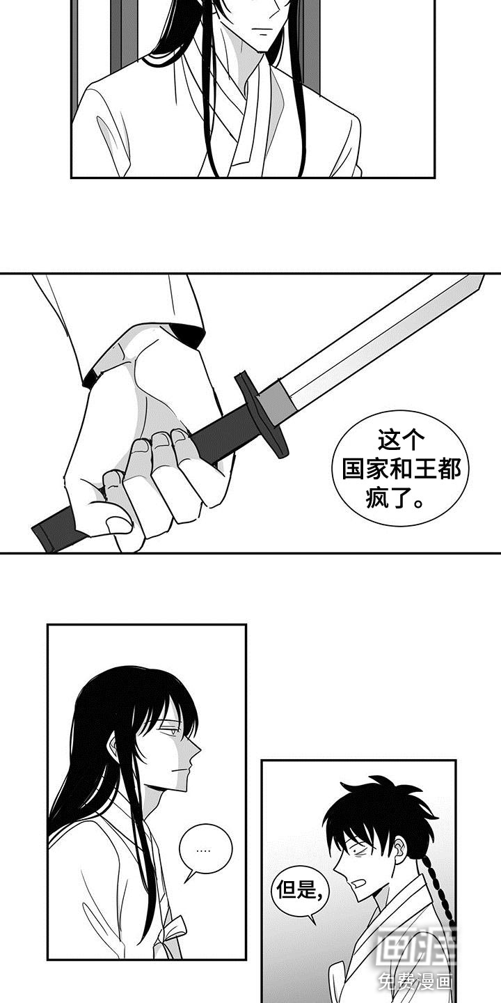 贵族新生 第77话 第5页
