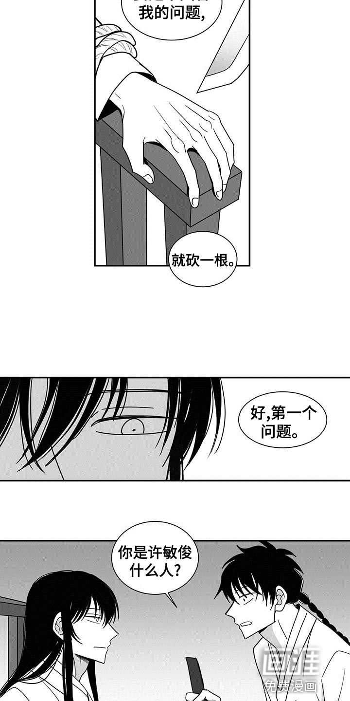 贵族新生 第77话 第7页