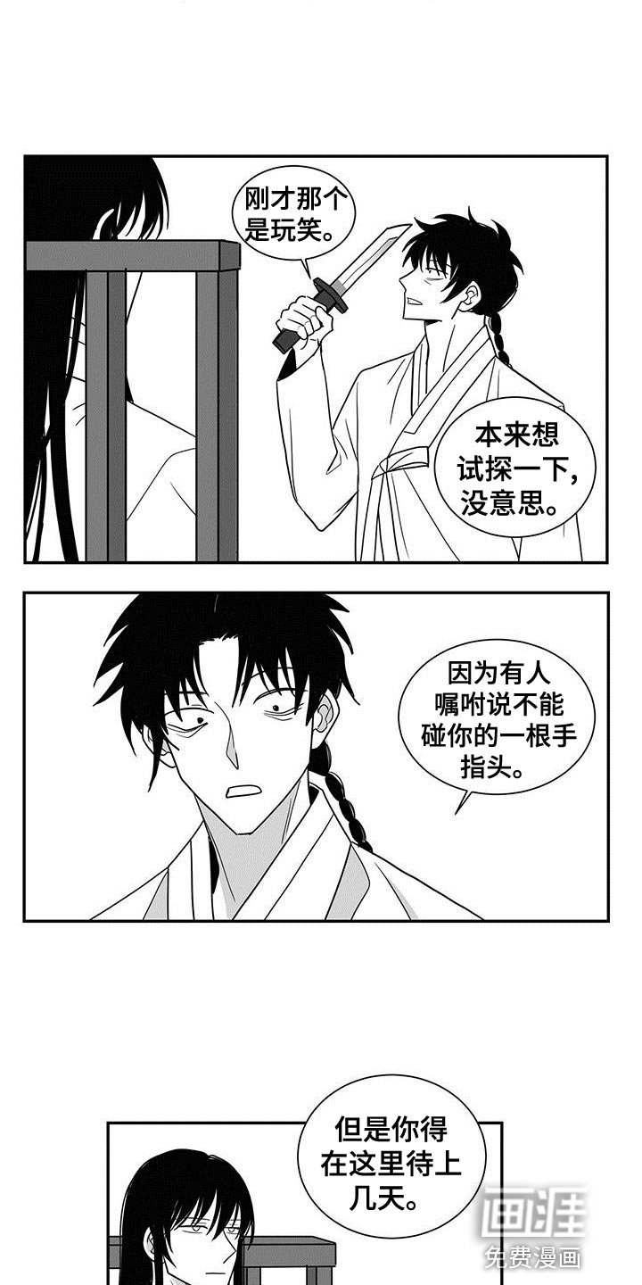 贵族新生 第77话 第10页