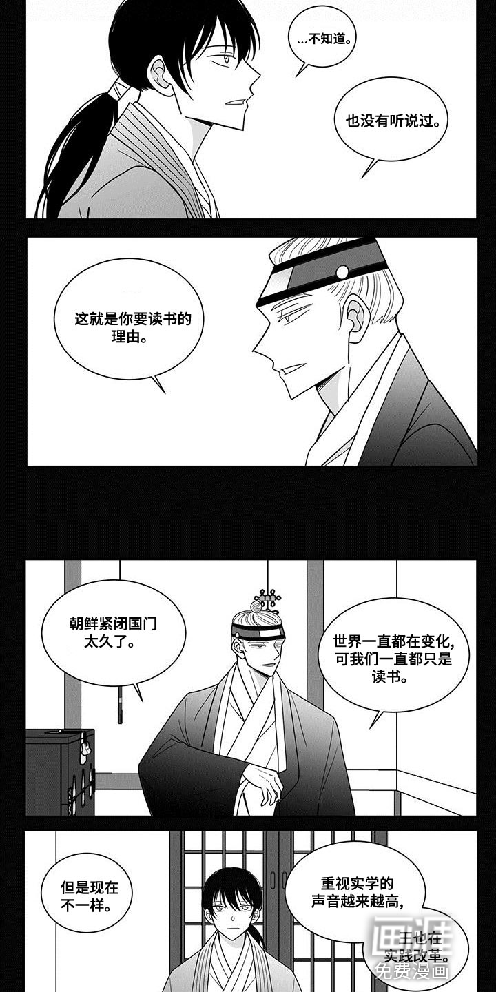 贵族新生 第78话 第6页