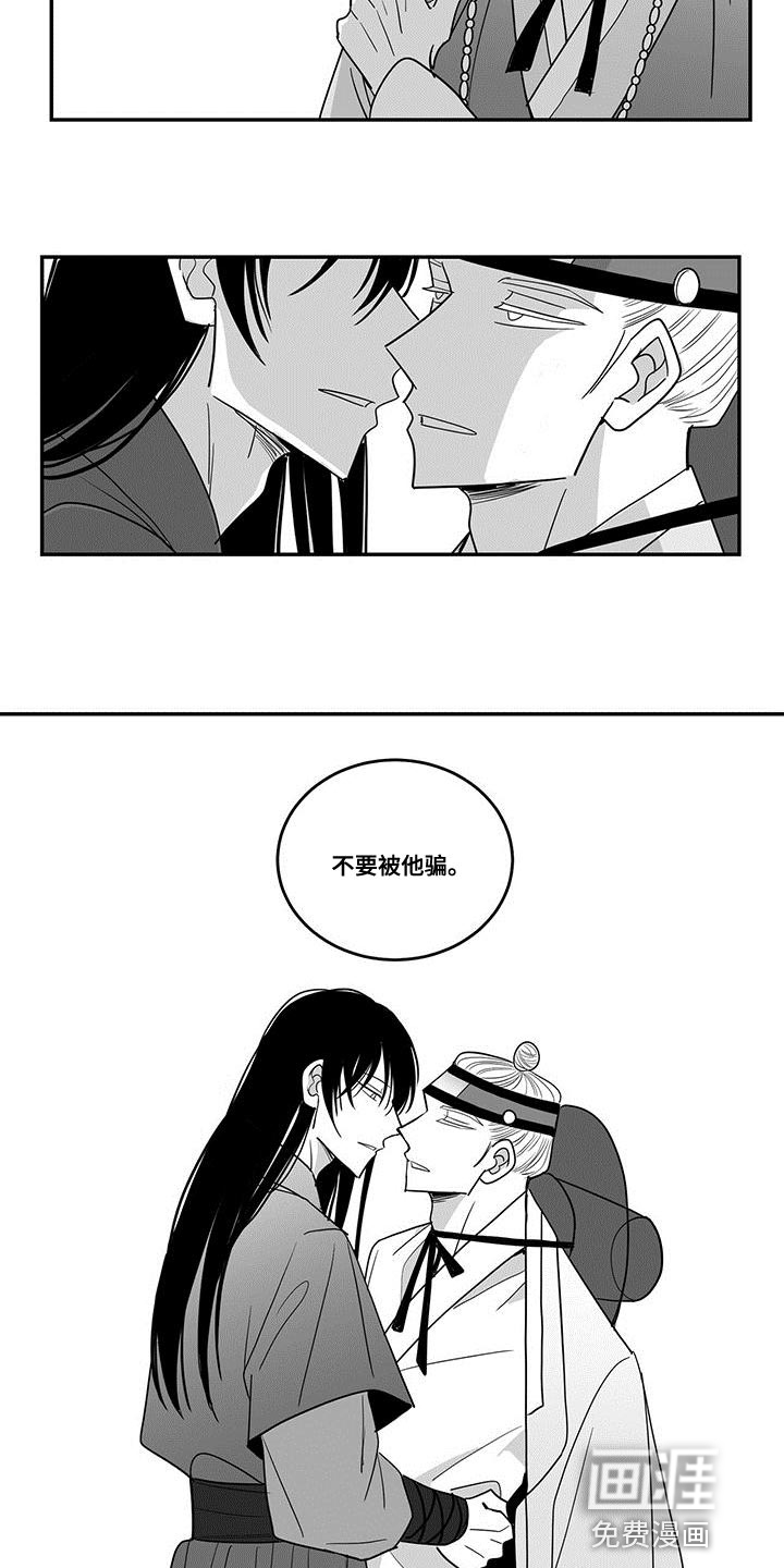 贵族新生 第79话 第11页