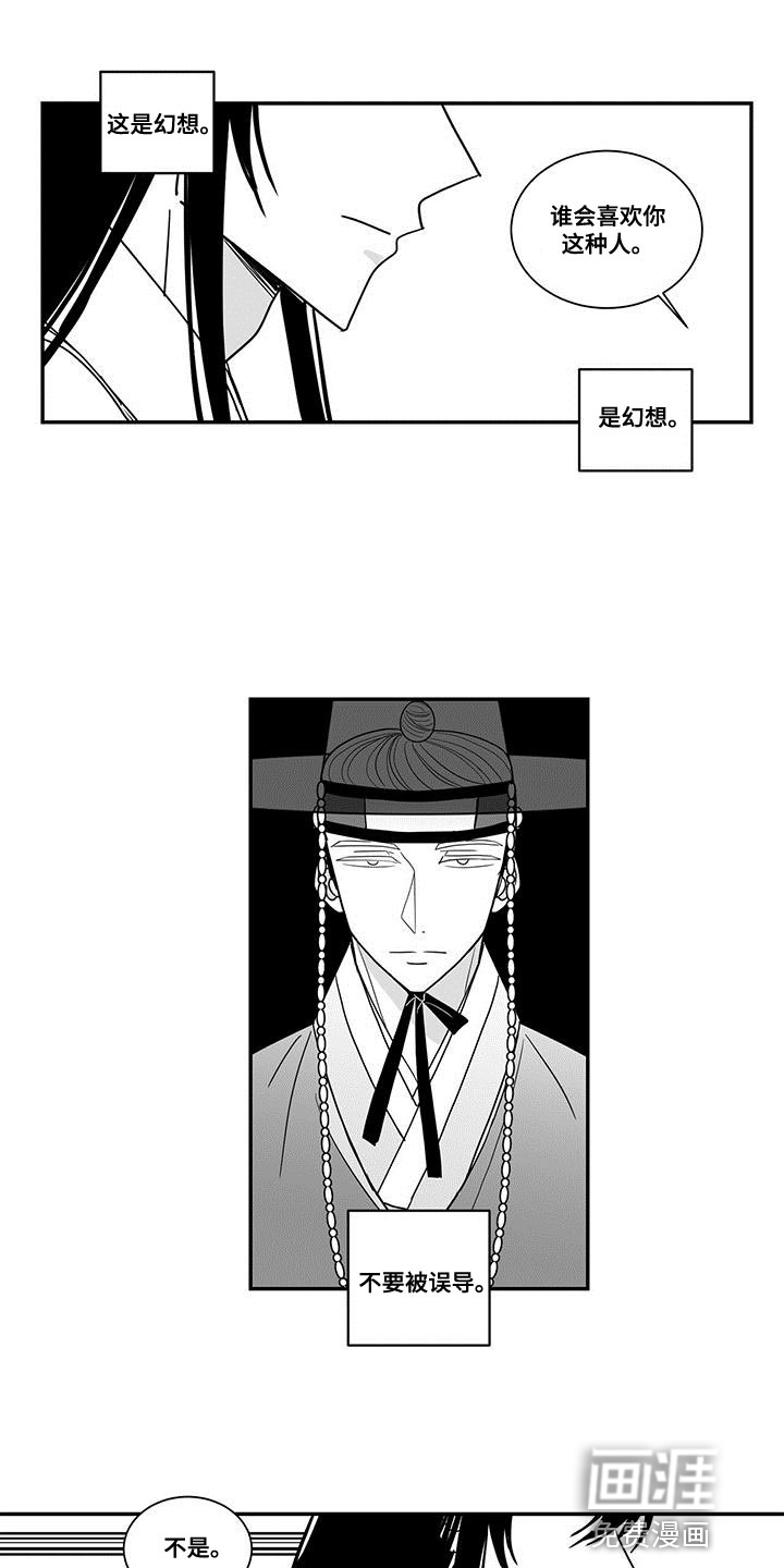 贵族新生 第79话 第5页