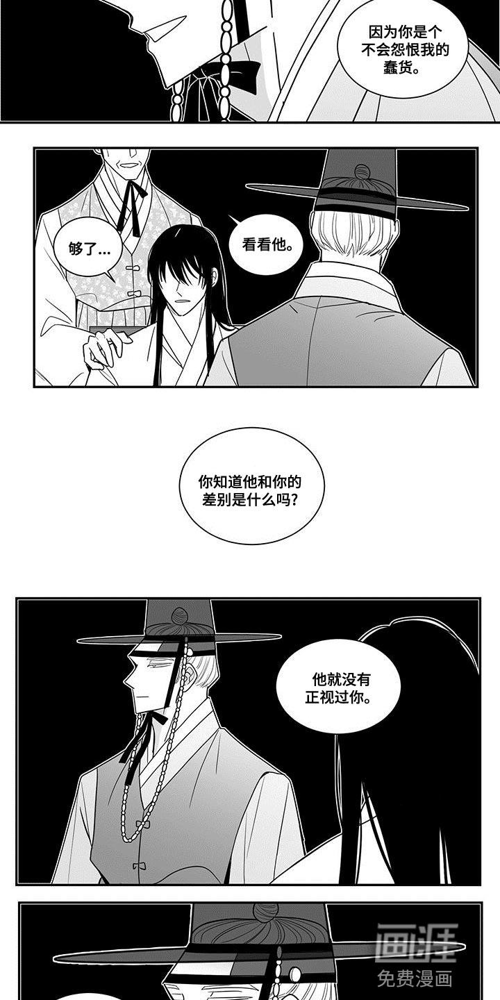 贵族新生 第79话 第8页