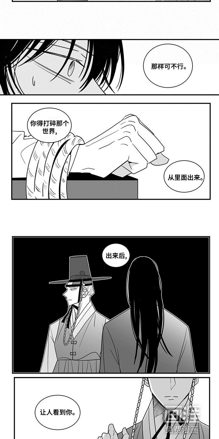 贵族新生 第79话 第10页