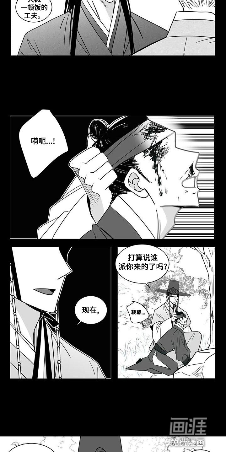 贵族新生 第80话 第2页