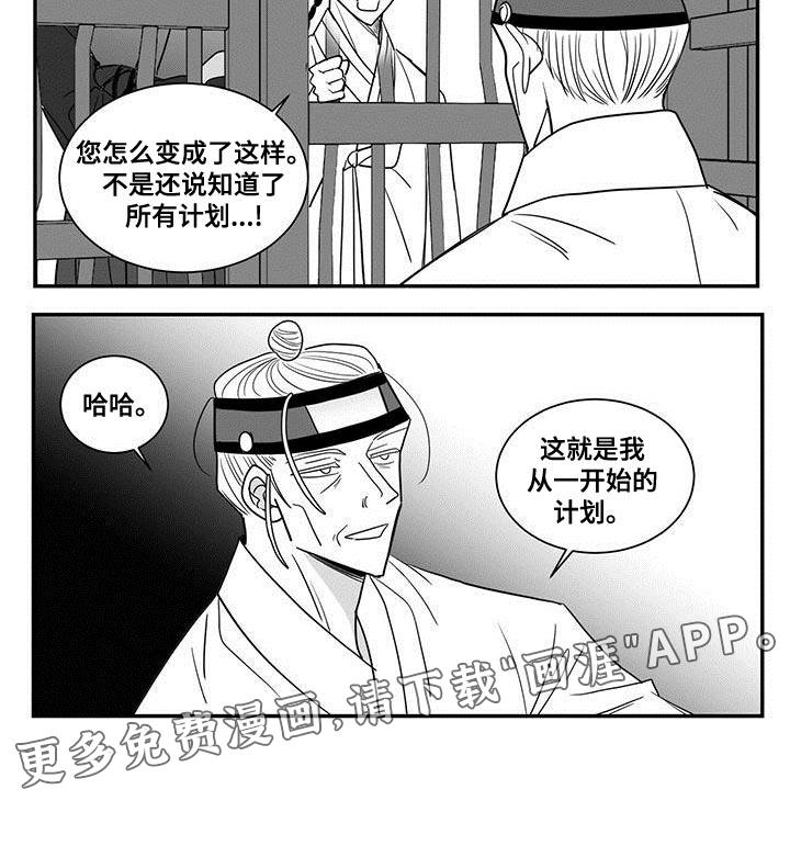 贵族新生 第80话 第11页