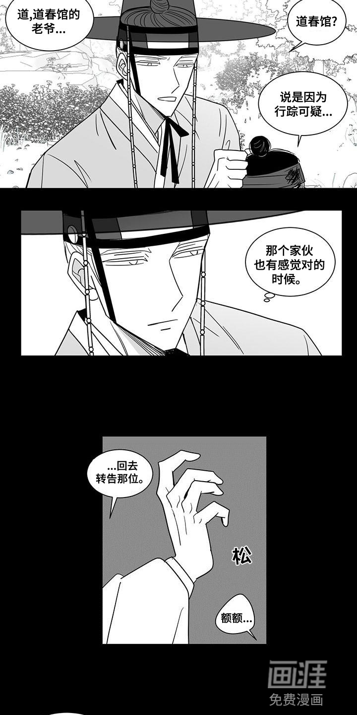 贵族新生 第80话 第3页