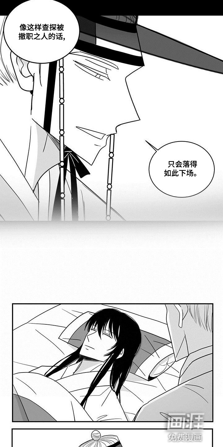 贵族新生 第80话 第4页