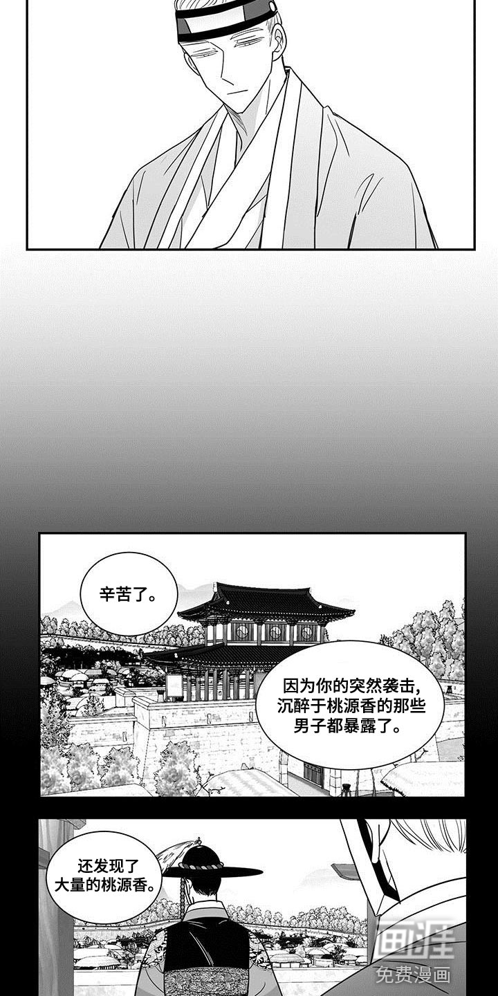 贵族新生 第80话 第5页