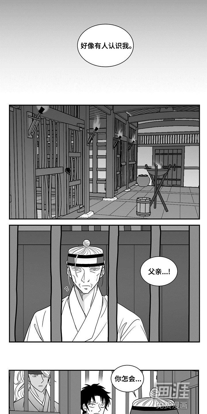 贵族新生 第80话 第10页